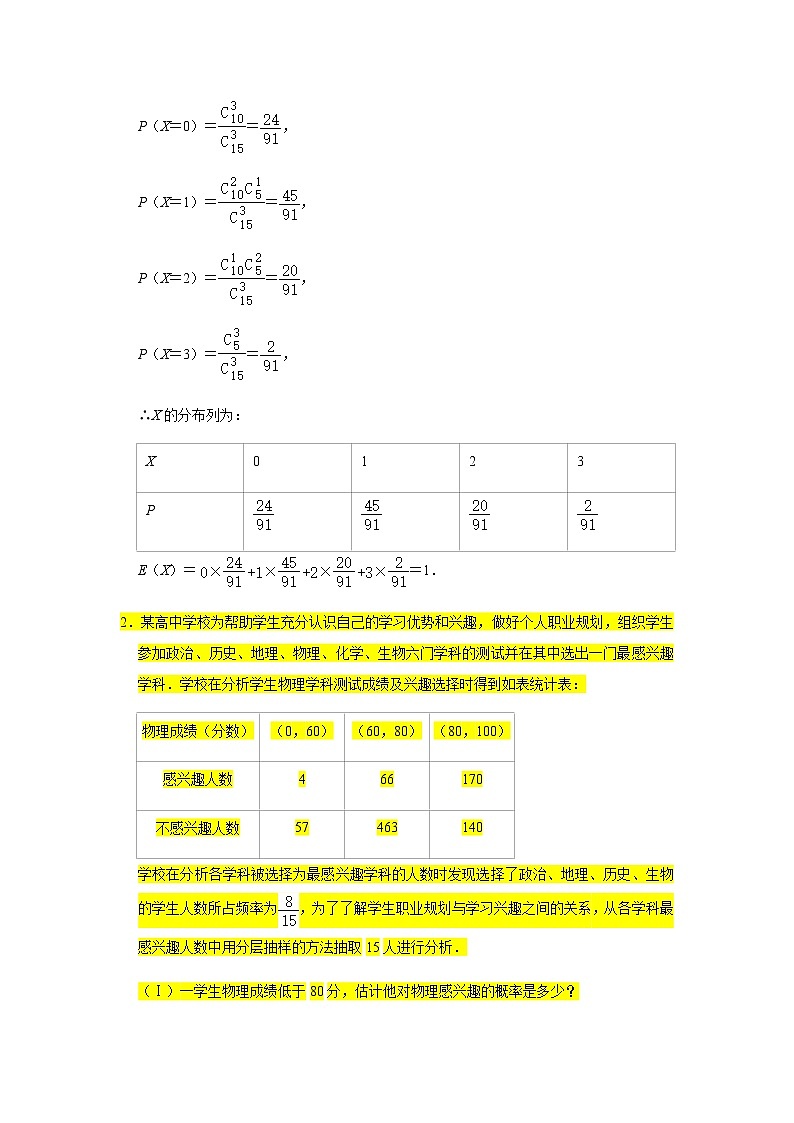 大题专练训练43：随机变量的分布列（超几何分布2）-2022届高三数学二轮复习第2页