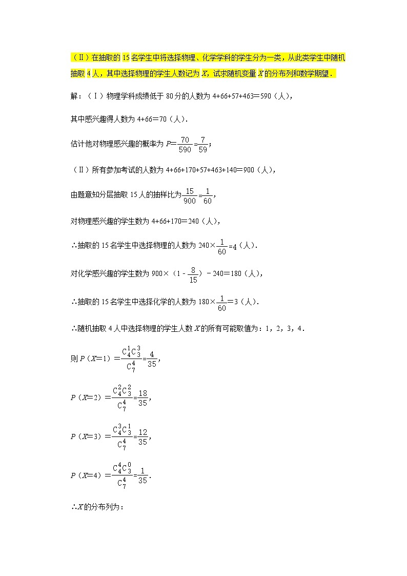 大题专练训练43：随机变量的分布列（超几何分布2）-2022届高三数学二轮复习第3页
