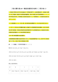 大题专练训练44：随机变量的分布列（二项分布1）-2022届高三数学二轮复习
