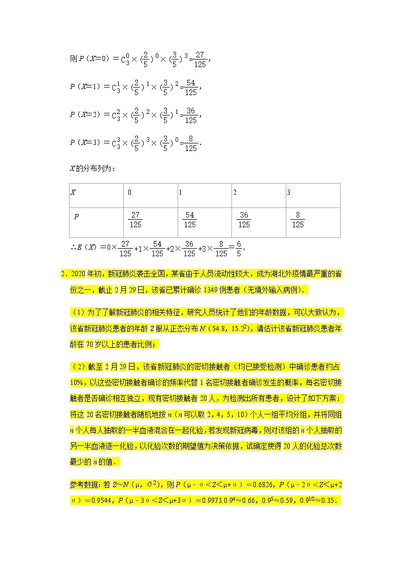 大题专练训练45：随机变量的分布列（二项分布2）-2022届高三数学二轮复习第2页