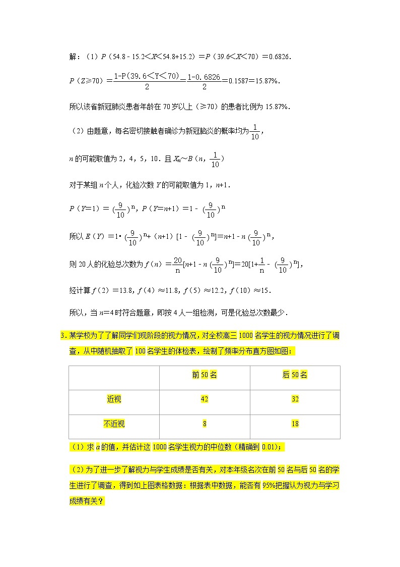 大题专练训练45：随机变量的分布列（二项分布2）-2022届高三数学二轮复习第3页