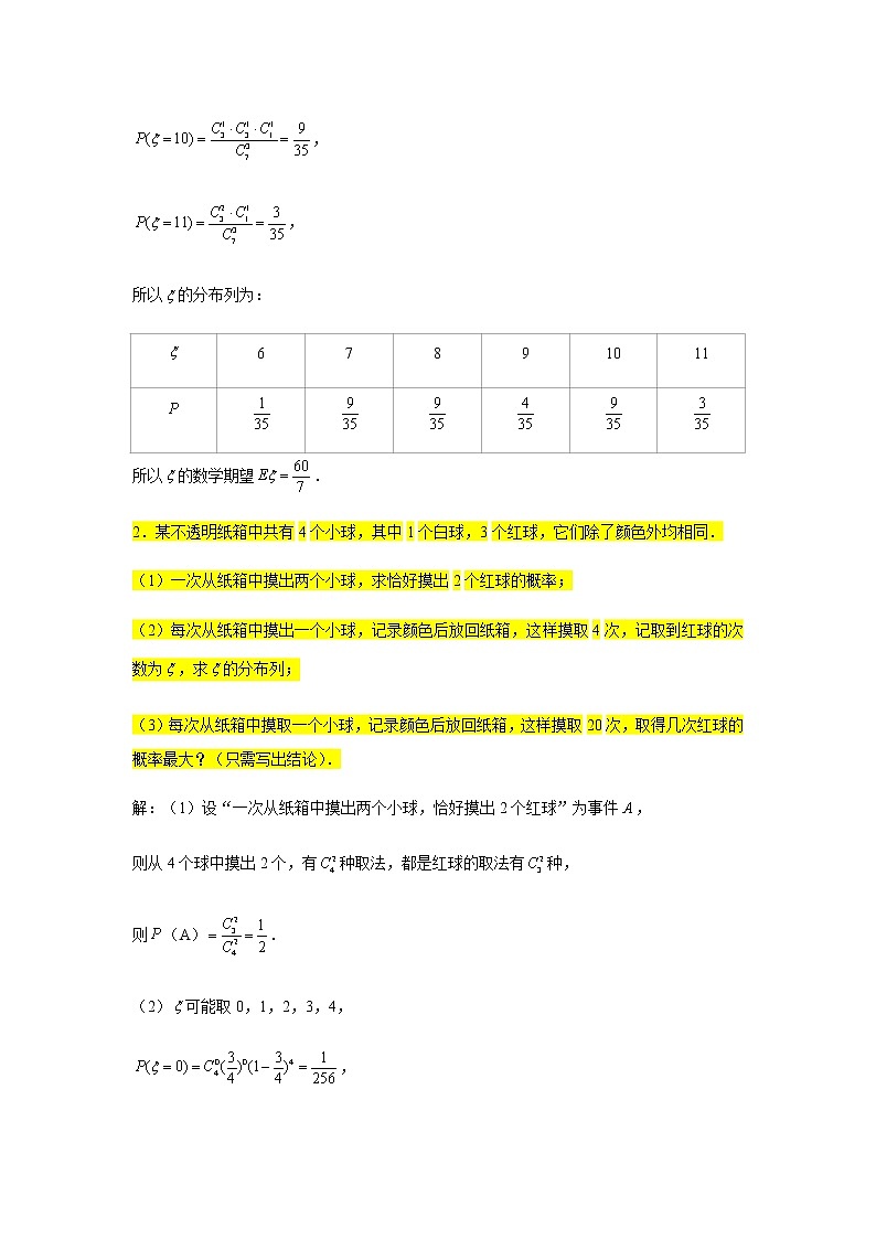 大题专练训练46：随机变量的分布列（摸球类）-2022届高三数学二轮复习第2页
