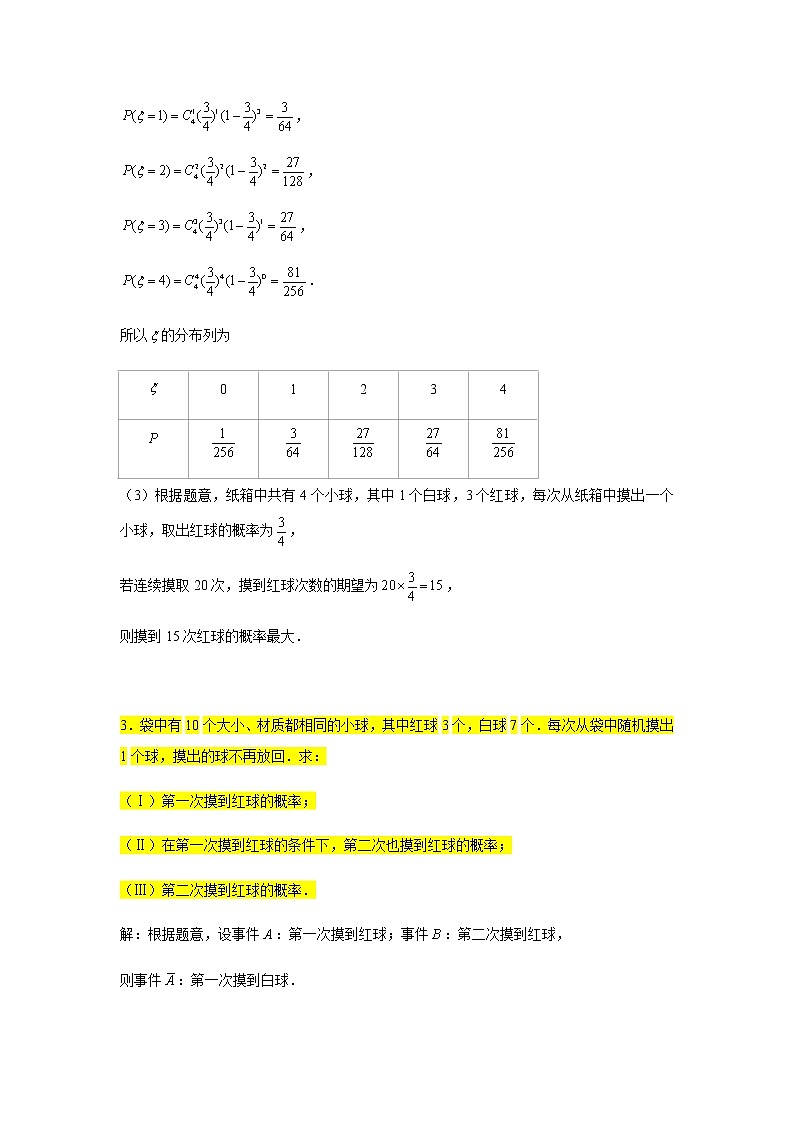 大题专练训练46：随机变量的分布列（摸球类）-2022届高三数学二轮复习第3页