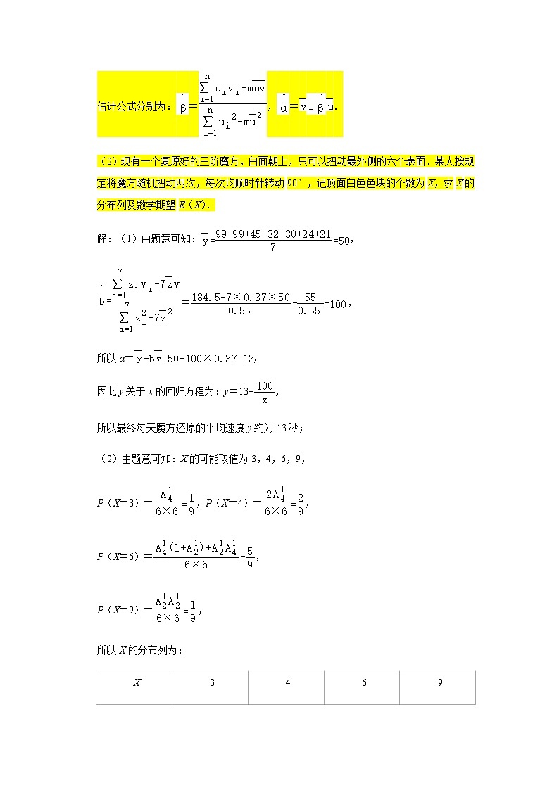 大题专练训练51：随机变量的分布列（相关关系）-2022届高三数学二轮复习第2页