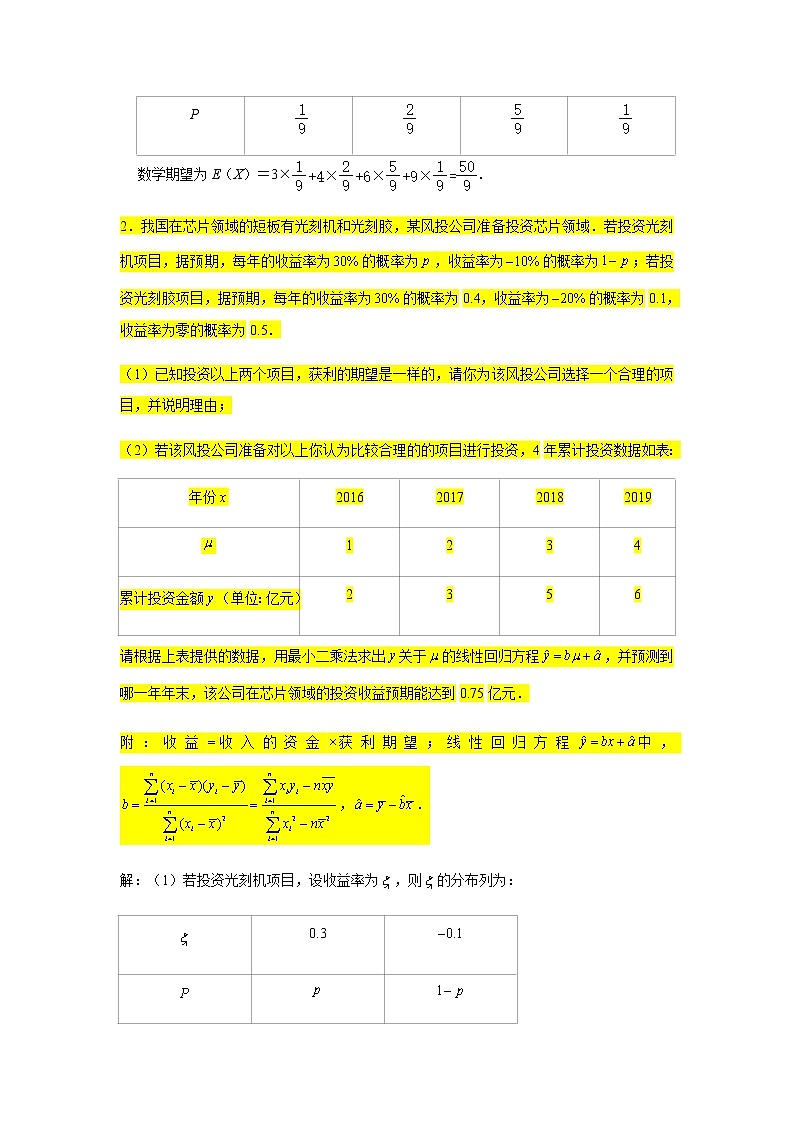 大题专练训练51：随机变量的分布列（相关关系）-2022届高三数学二轮复习第3页