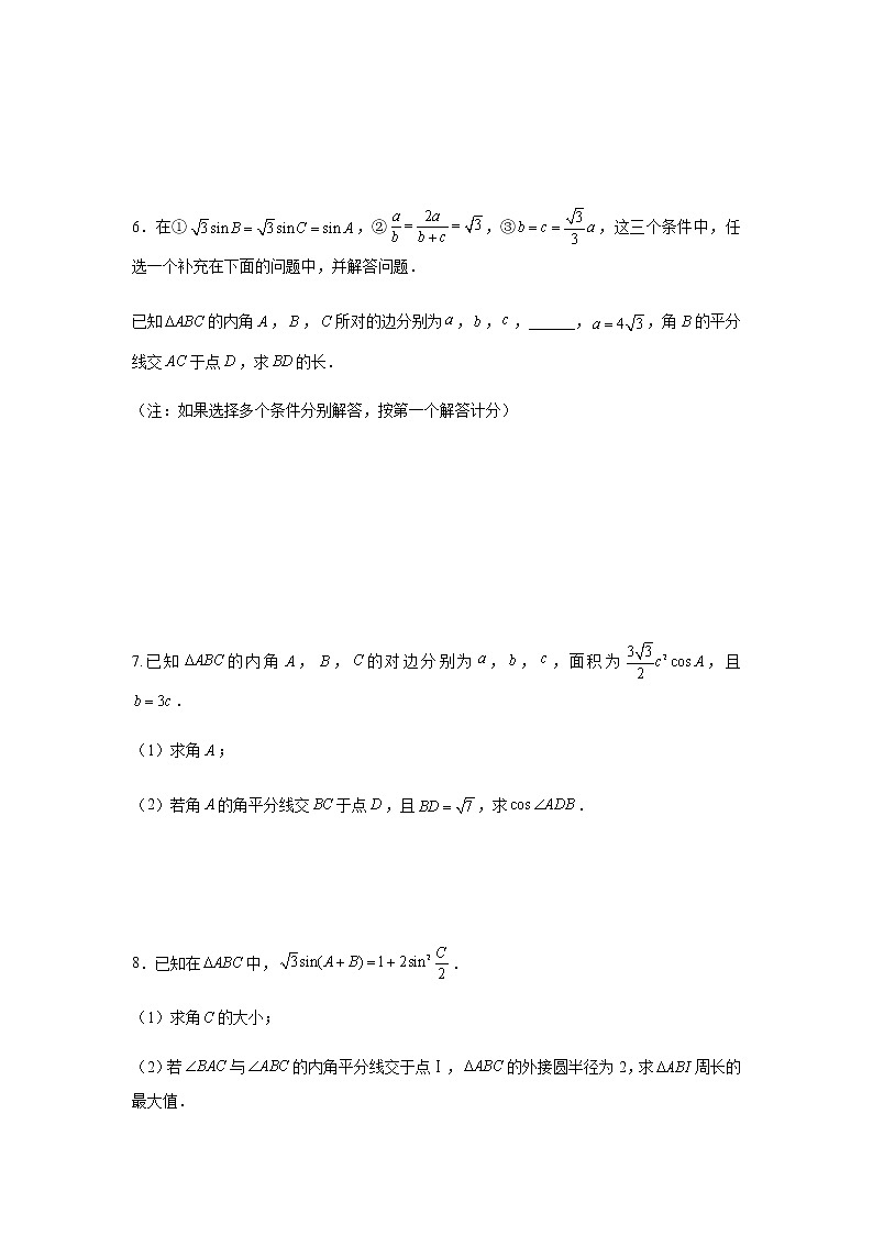 大题专项训练1：解三角形（角平分线）-2022届高三数学二轮复习第3页