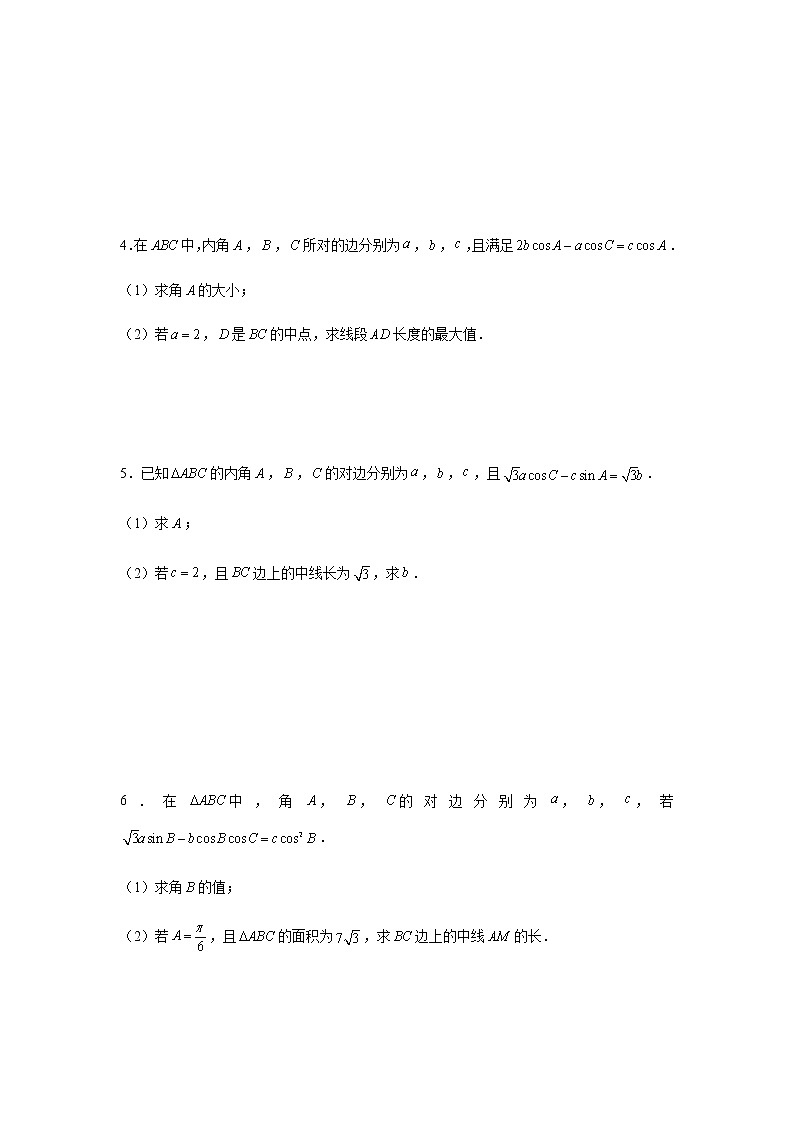 大题专项训练2：解三角形（中线）-2022届高三数学二轮复习第2页