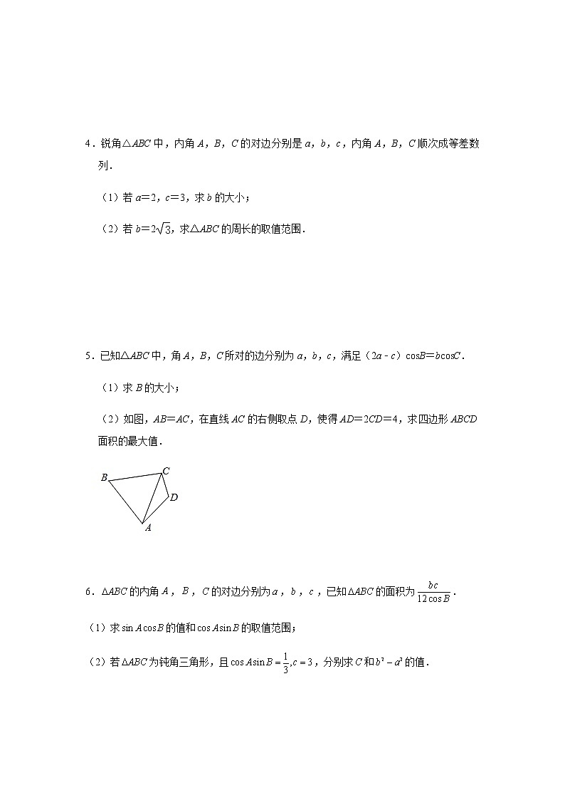 大题专项训练5：三角函数与解三角形（综合练习一）-2022届高三数学二轮复习第2页