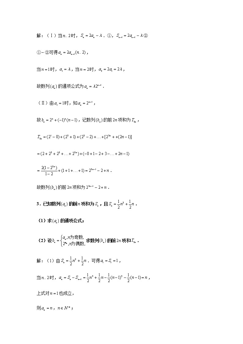 大题专项训练7：数列（并项、分组求和）-2022届高三数学二轮复习第2页