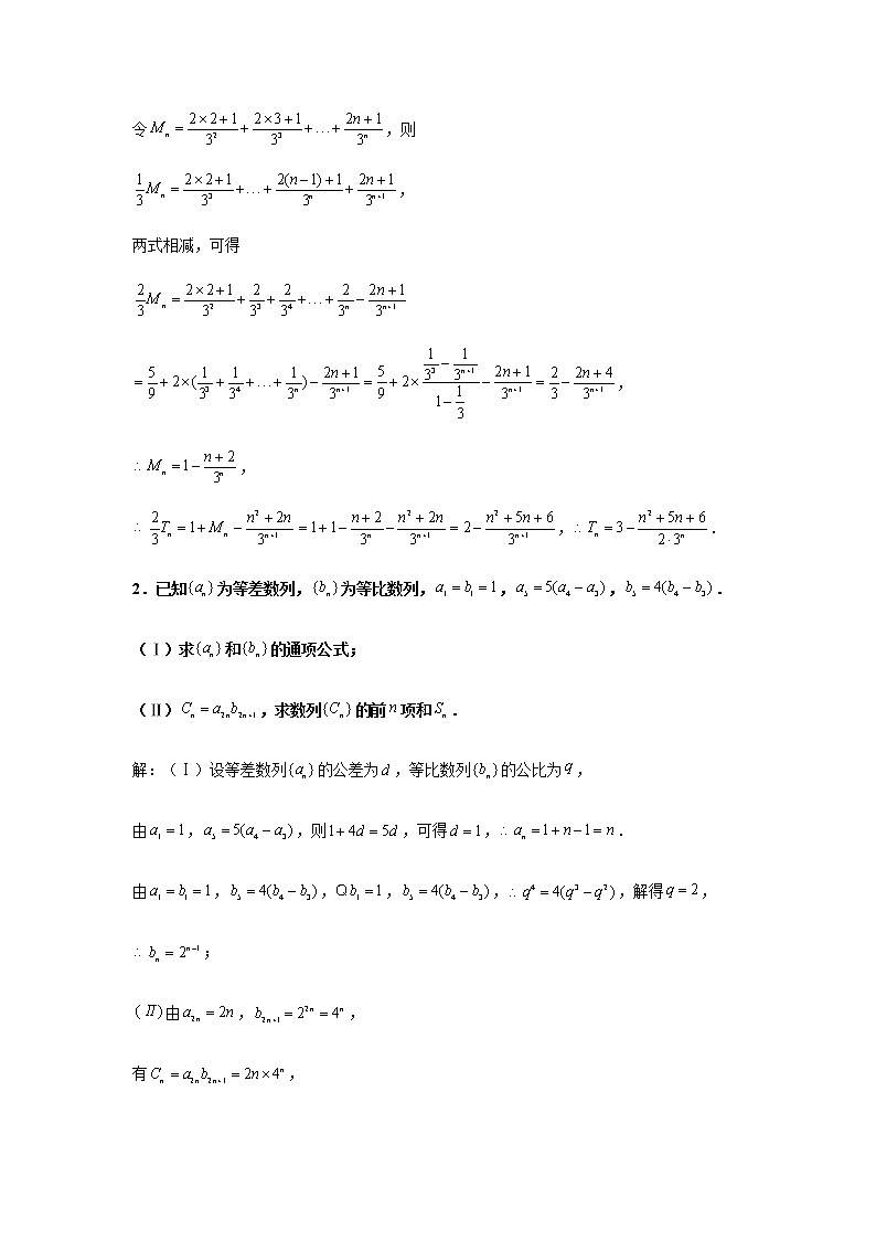 大题专项训练8：数列（错位相减）-2022届高三数学二轮复习第2页