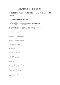 大题专项训练11：数列（最值）-2022届高三数学二轮复习