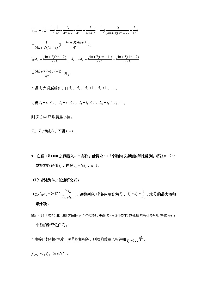 大题专项训练11：数列（最值）-2022届高三数学二轮复习第3页