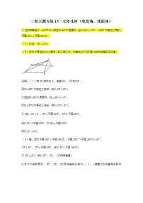 大题专项训练15：立体几何（线线角、线面角）-2022届高三数学二轮复习