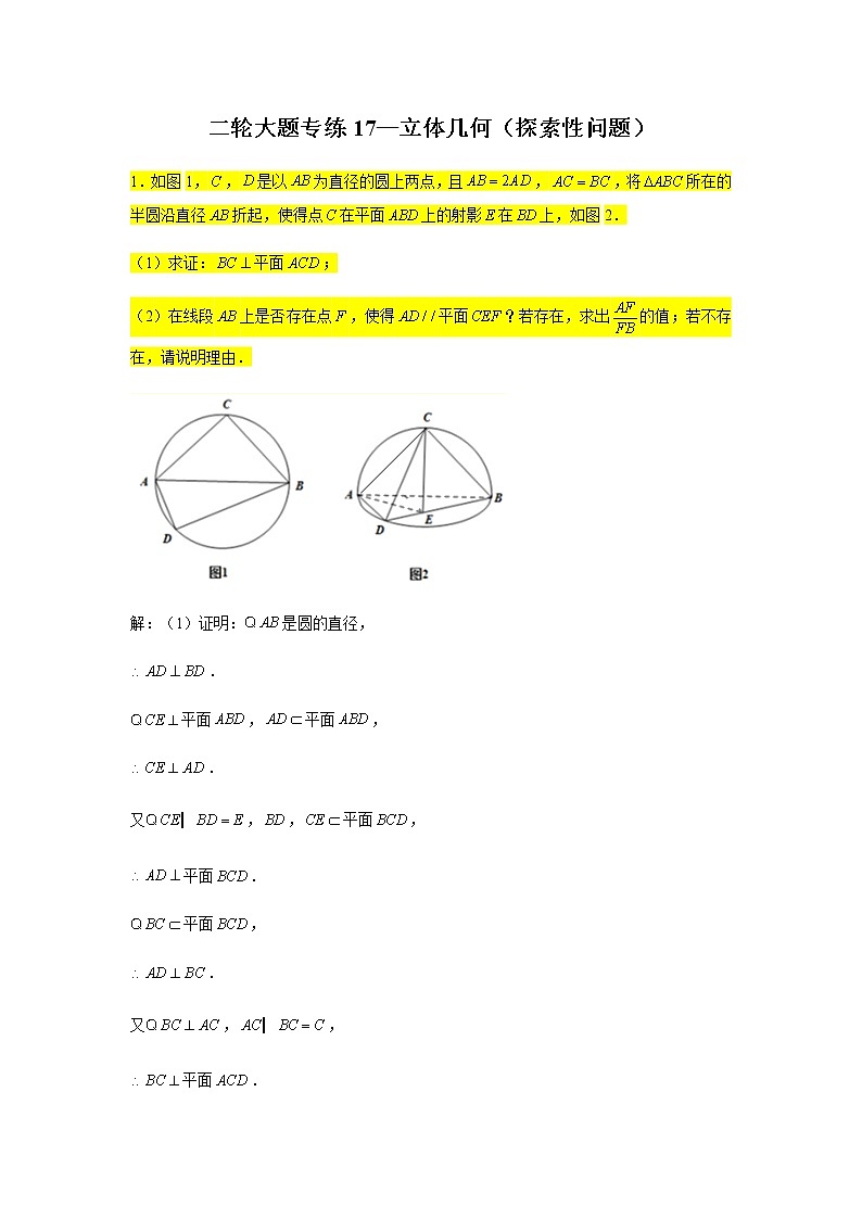 大题专项训练17：立体几何（探索性问题）-2022届高三数学二轮复习第1页