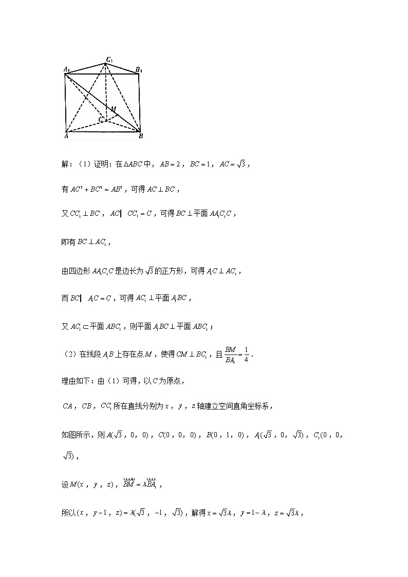 大题专项训练17：立体几何（探索性问题）-2022届高三数学二轮复习第3页