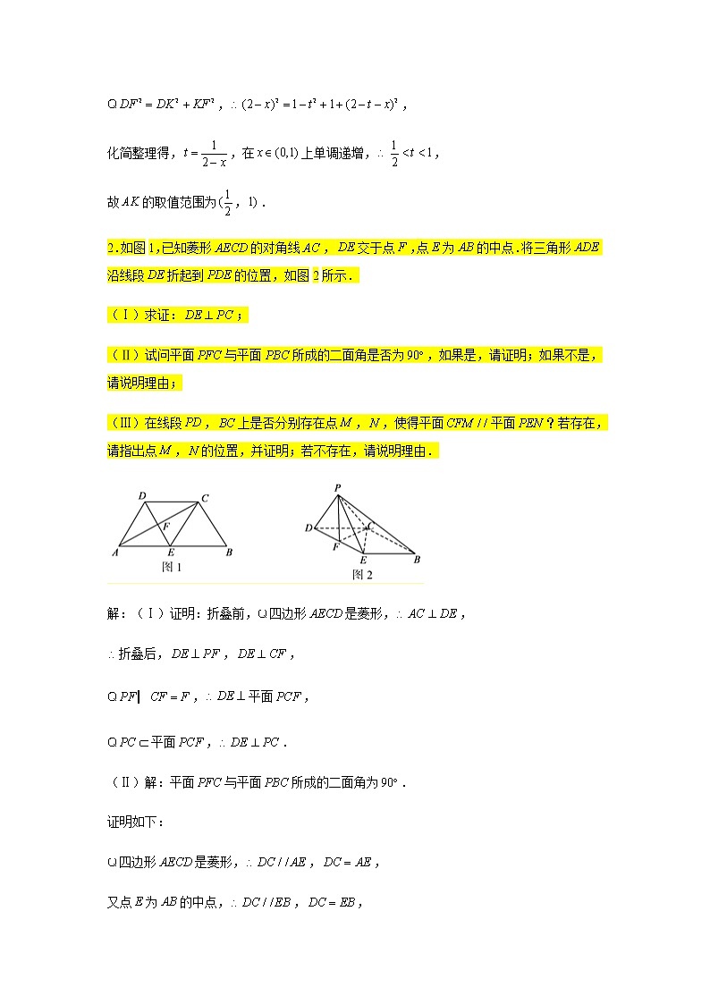 大题专项训练18：立体几何（折叠问题）-2022届高三数学二轮复习第2页