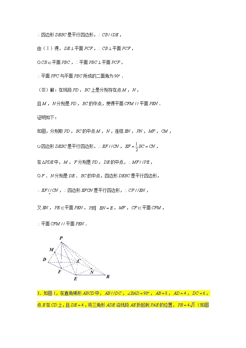 大题专项训练18：立体几何（折叠问题）-2022届高三数学二轮复习第3页