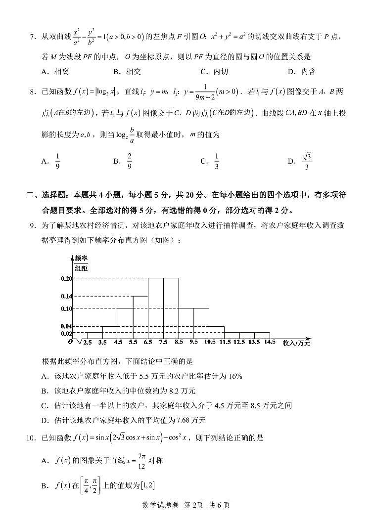 百校大联考2022年3月高三新高考标准卷数学试卷（PDF版）第2页