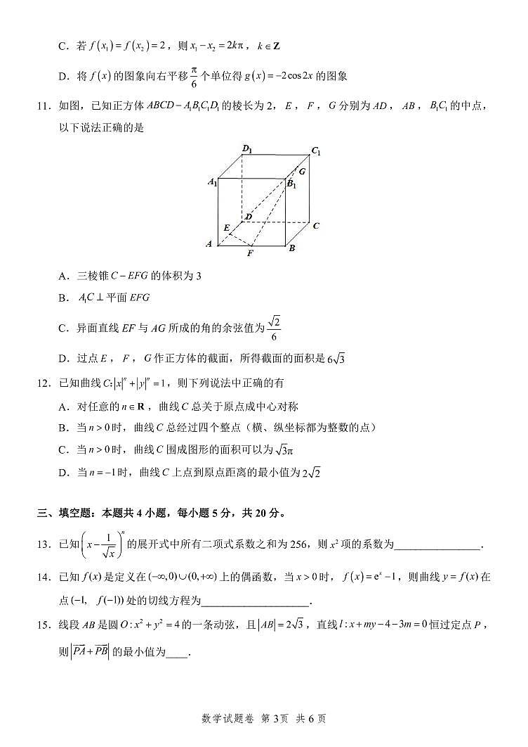 百校大联考2022年3月高三新高考标准卷数学试卷（PDF版）第3页