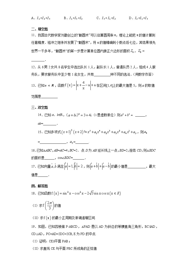 2017年全国普通高等学校招生统一考试数学（浙江卷精编版）03