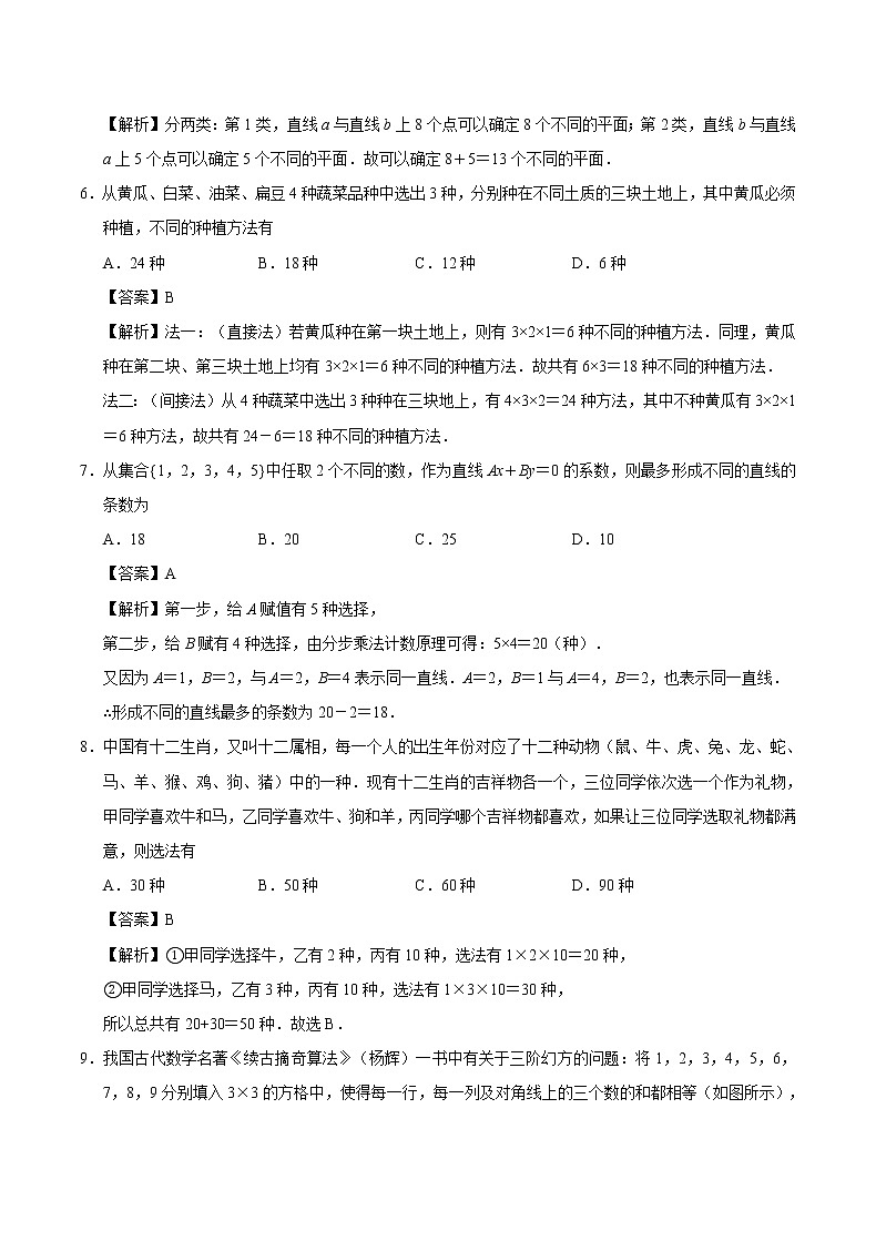 6.1 分类加法原理和分步乘法原理-新教材2021-2022学年高二数学人教A选择性必修第三册同步课时训练必刷题02