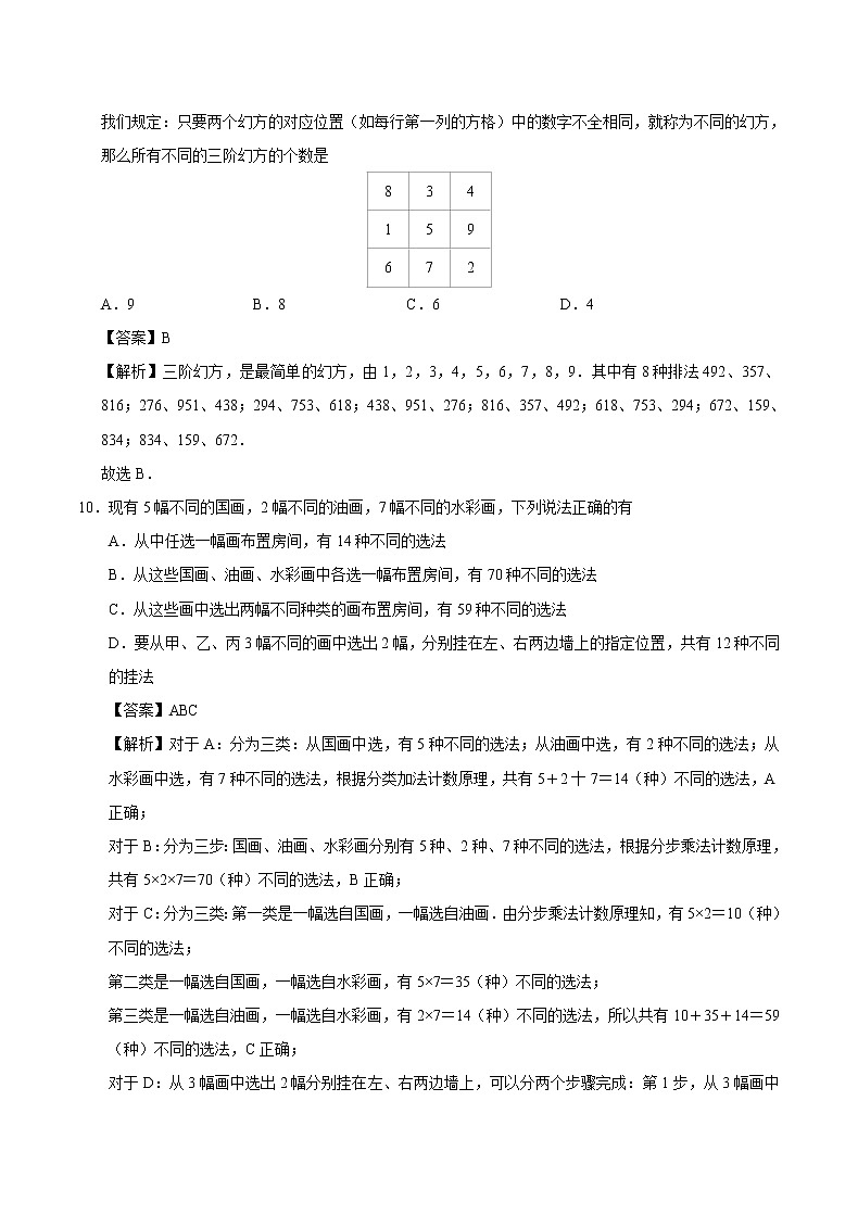 6.1 分类加法原理和分步乘法原理-新教材2021-2022学年高二数学人教A选择性必修第三册同步课时训练必刷题03