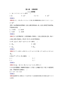 高中数学人教A版 (2019)选择性必修 第三册6.2 排列与组合习题