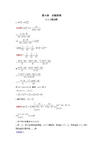 人教A版 (2019)选择性必修 第三册6.2 排列与组合课时作业