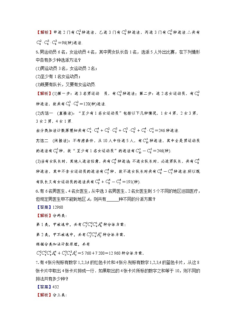 6.2.4 组合数-新教材2021-2022学年高二数学人教A选择性必修第三册同步课时训练必刷题02