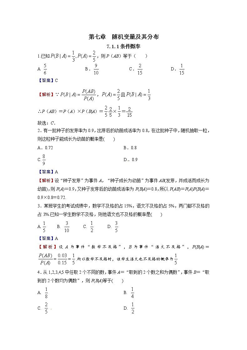 7.1.1 条件概率-新教材2021-2022学年高二数学人教A选择性必修第三册同步课时训练必刷题01