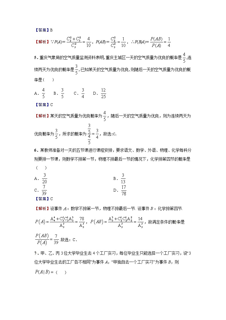 7.1.1 条件概率-新教材2021-2022学年高二数学人教A选择性必修第三册同步课时训练必刷题02