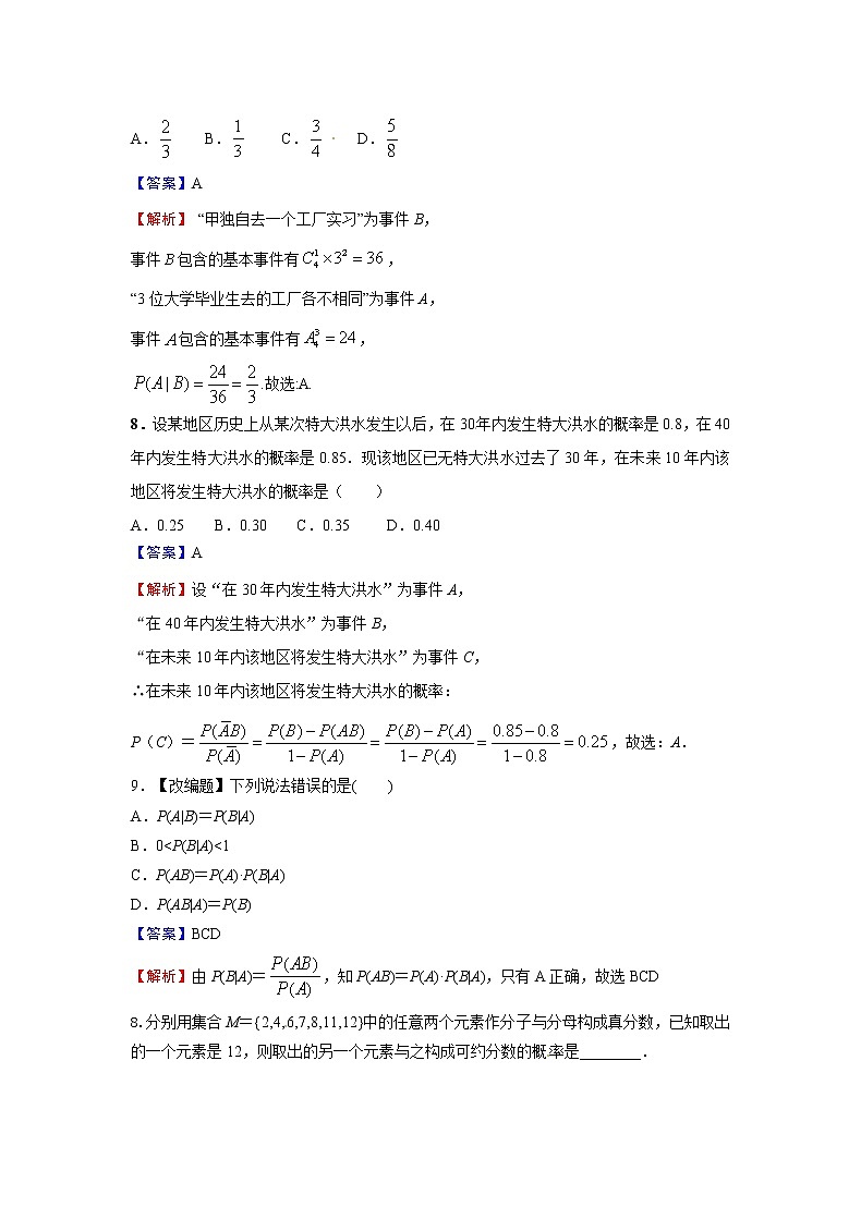 7.1.1 条件概率-新教材2021-2022学年高二数学人教A选择性必修第三册同步课时训练必刷题03