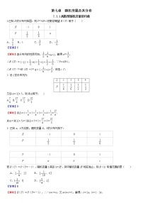 人教A版 (2019)选择性必修 第三册7.3 离散型随机变量的数字特征课堂检测