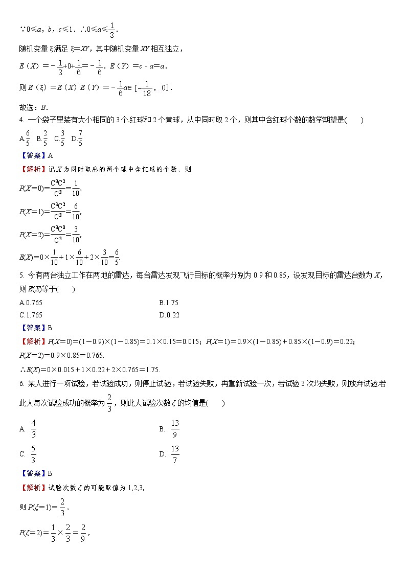 7.3.1 离散型随机变量的均值-新教材2021-2022学年高二数学人教A选择性必修第三册同步课时训练必刷题02