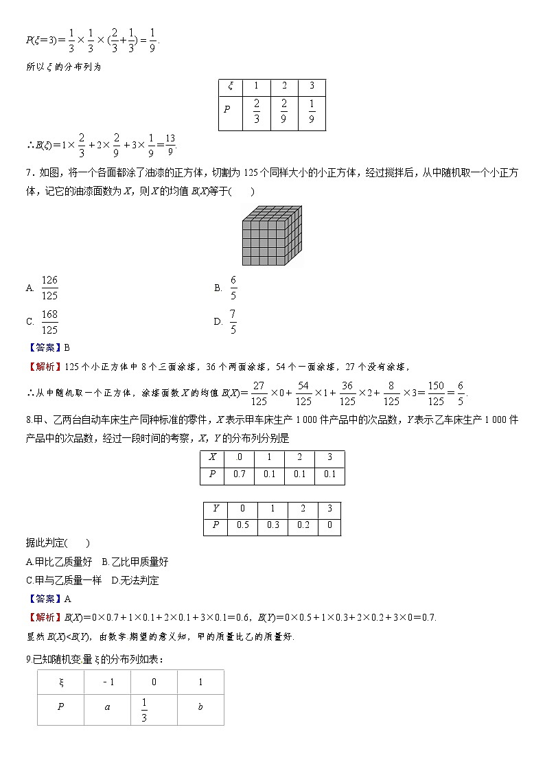 7.3.1 离散型随机变量的均值-新教材2021-2022学年高二数学人教A选择性必修第三册同步课时训练必刷题03