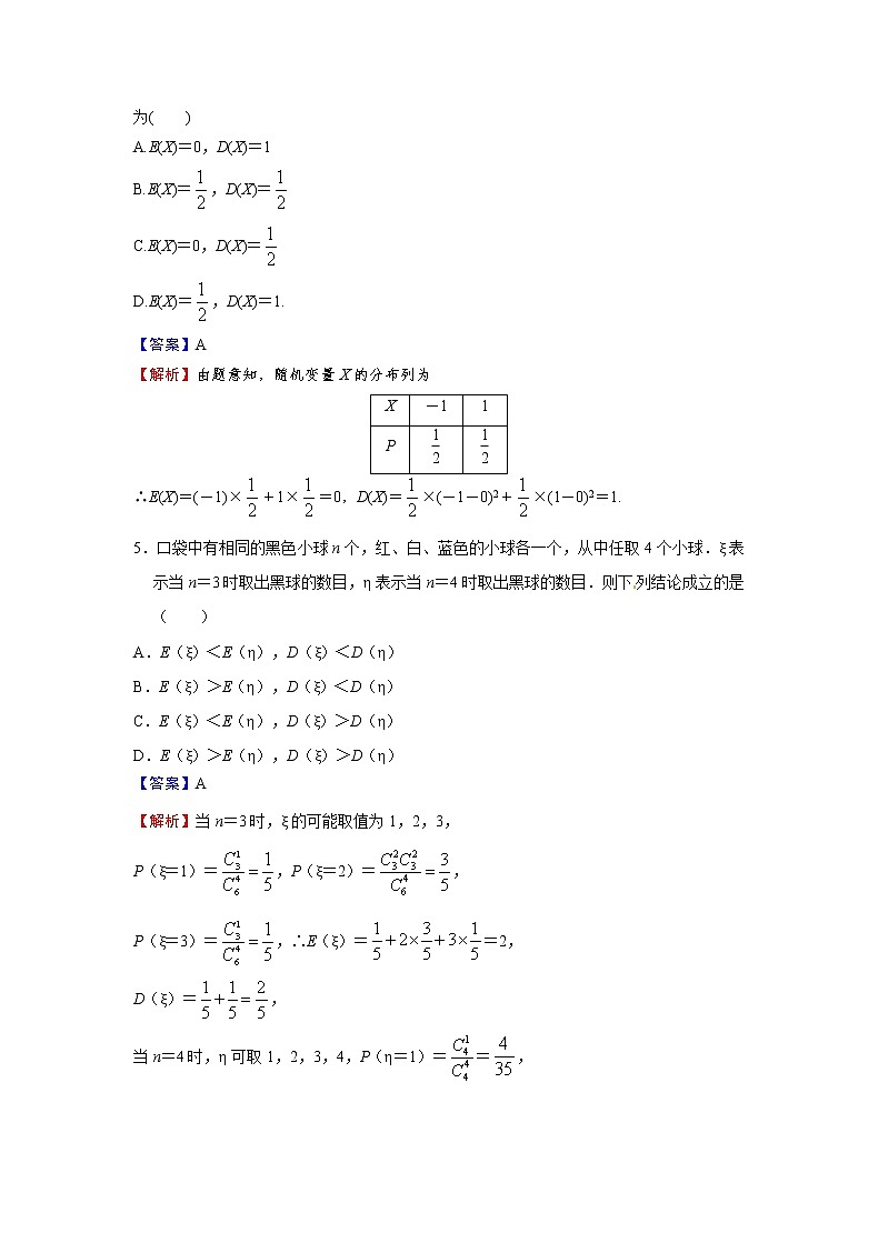 7.3.2 离散型随机变量的方差-新教材2021-2022学年高二数学人教A选择性必修第三册同步课时训练必刷题第2页