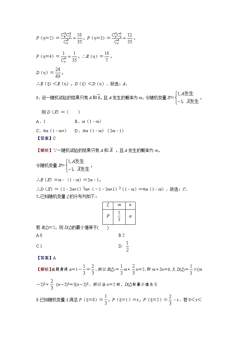 7.3.2 离散型随机变量的方差-新教材2021-2022学年高二数学人教A选择性必修第三册同步课时训练必刷题第3页