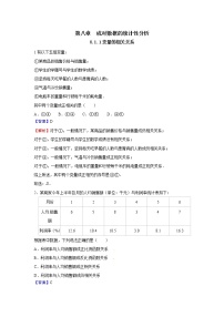 高中数学人教A版 (2019)选择性必修 第三册8.1 成对数据的相关关系习题