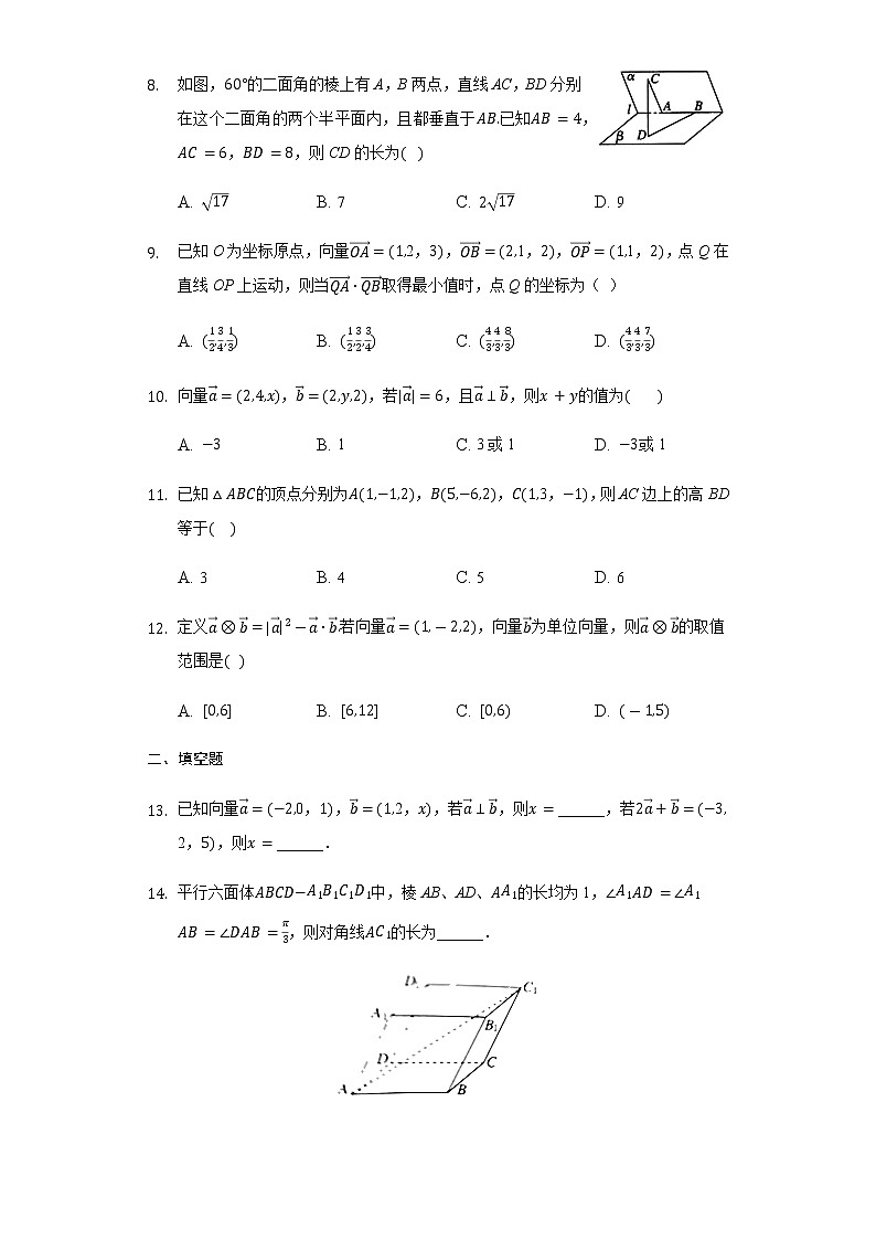 1.1.2空间向量的数量积运算-【新教材】人教A版（2019）高中数学选择性必修第一册同步练习第2页