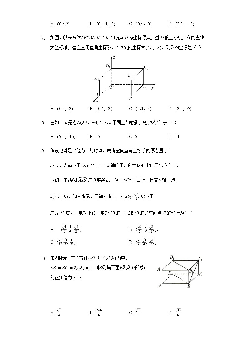 1.3.1 空间直角坐标系-【新教材】人教A版（2019）高中数学选择性必修第一册同步练习第2页