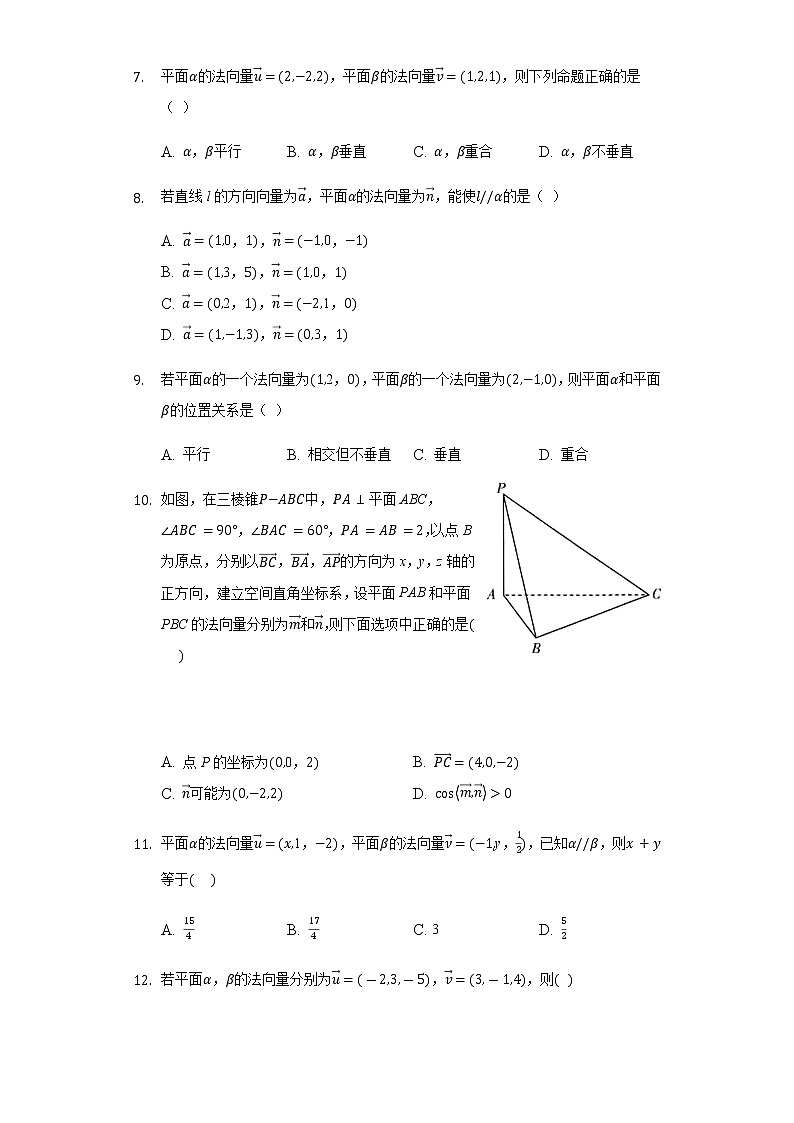 1.4.1 用空间向量研究直线、平面的位置关系-【新教材】人教A版（2019）高中数学选择性必修第一册同步练习第2页