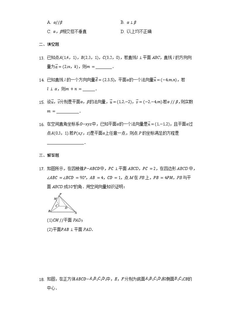 1.4.1 用空间向量研究直线、平面的位置关系-【新教材】人教A版（2019）高中数学选择性必修第一册同步练习第3页