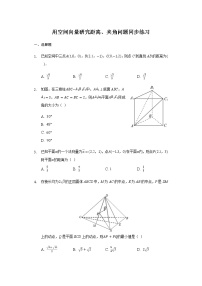 数学选择性必修 第一册1.4 空间向量的应用同步练习题