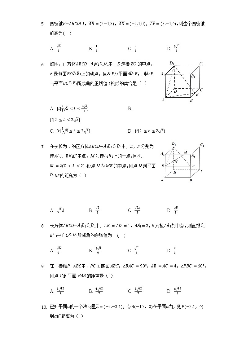 1.4.2 用空间向量研究距离、夹角问题-【新教材】人教A版（2019）高中数学选择性必修第一册同步练习第2页