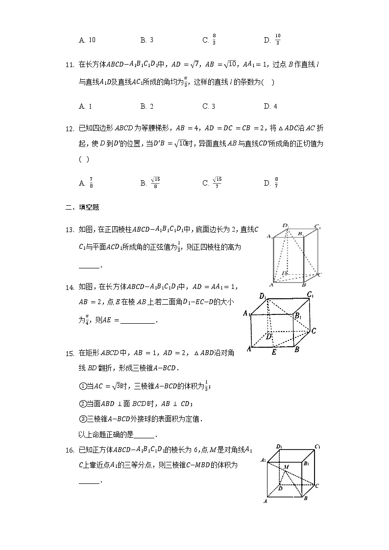 1.4.2 用空间向量研究距离、夹角问题-【新教材】人教A版（2019）高中数学选择性必修第一册同步练习第3页