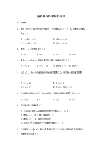 人教A版 (2019)选择性必修 第一册2.1 直线的倾斜角与斜率课后作业题