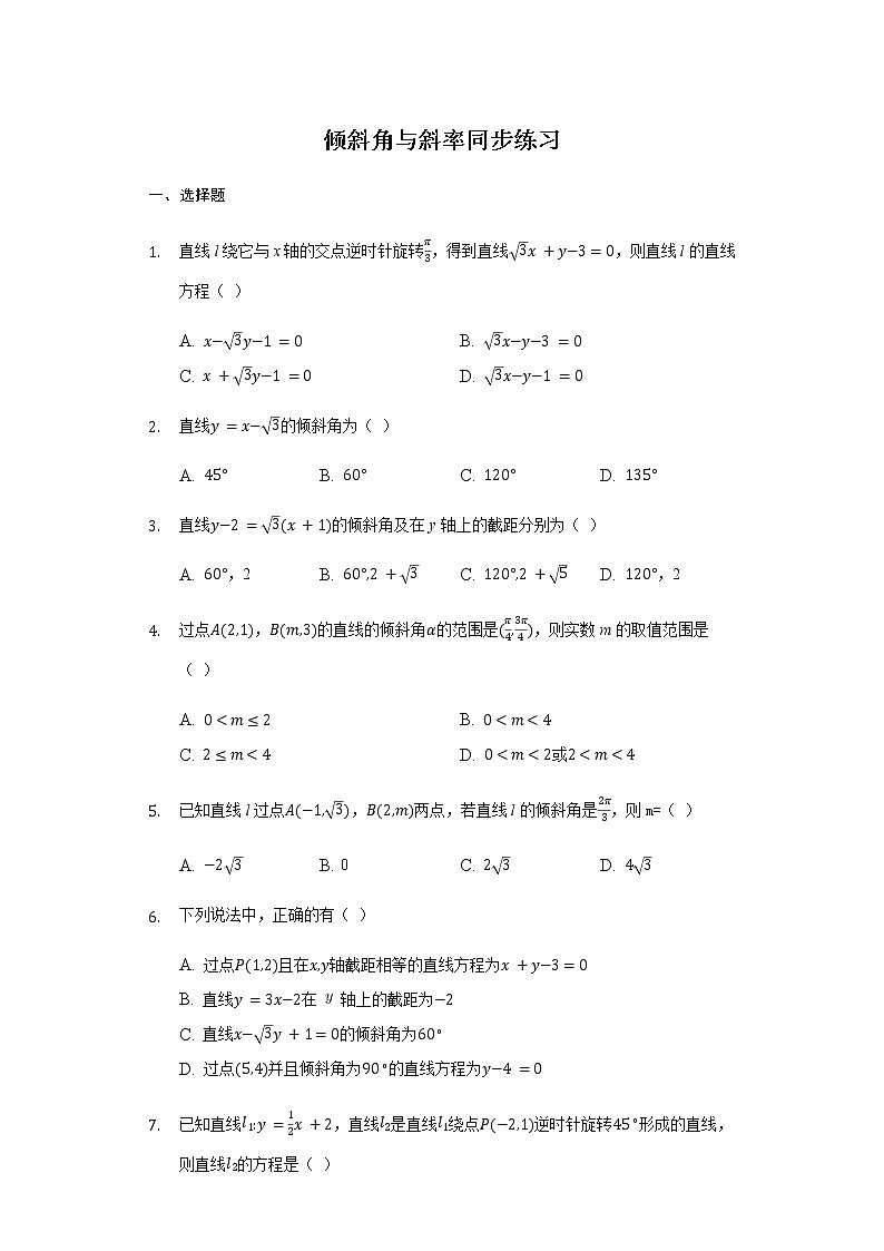 2.1.1倾斜角与斜率-【新教材】人教A版（2019）高中数学选择性必修第一册同步练习01