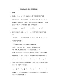 人教A版 (2019)2.2 直线的方程课后复习题