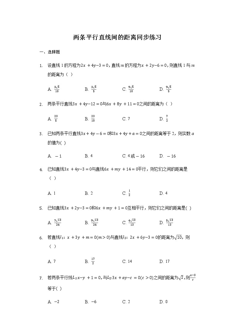 2.3.4两条平行直线间的距离-【新教材】人教A版（2019）高中数学选择性必修第一册同步练习01