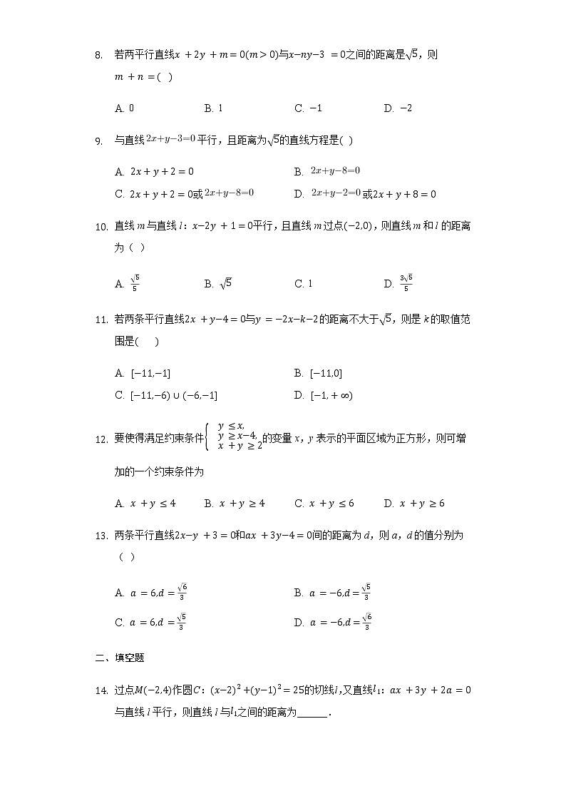 2.3.4两条平行直线间的距离-【新教材】人教A版（2019）高中数学选择性必修第一册同步练习02